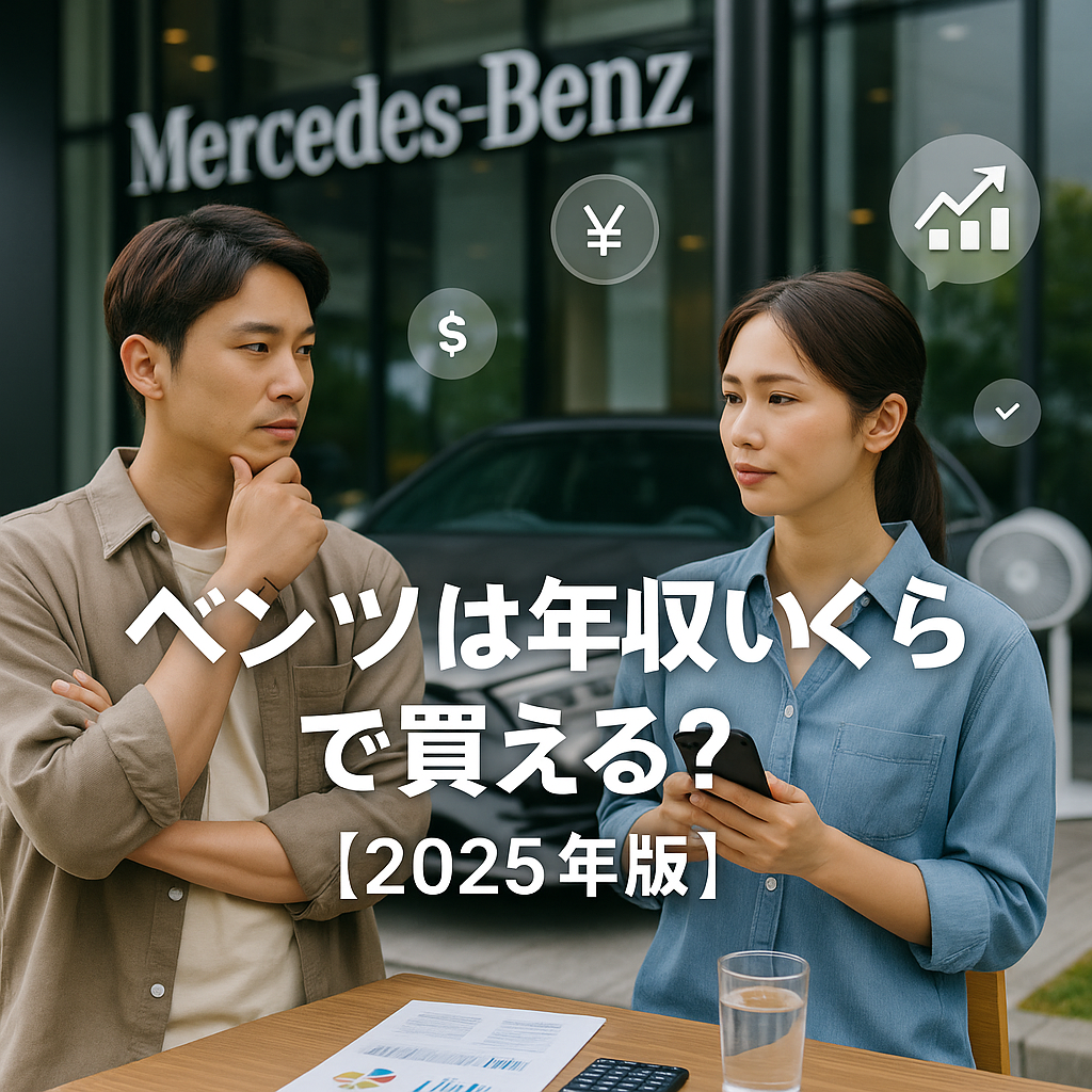 メルセデス・ベンツ