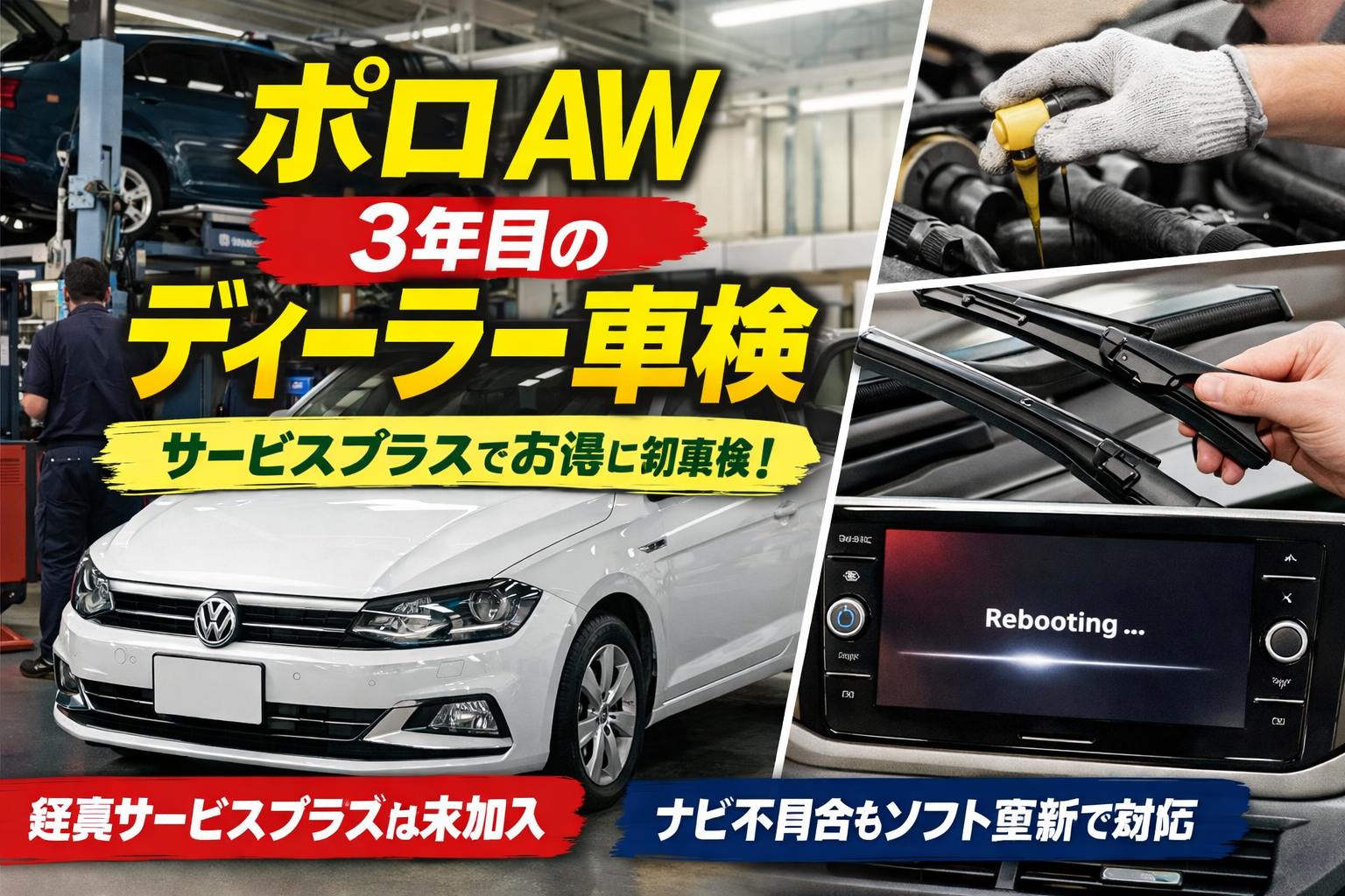 ポロAWの3年目車検をディーラーで受けた話|サービスプラスが残っていたので初回は正規ディーラーにしました